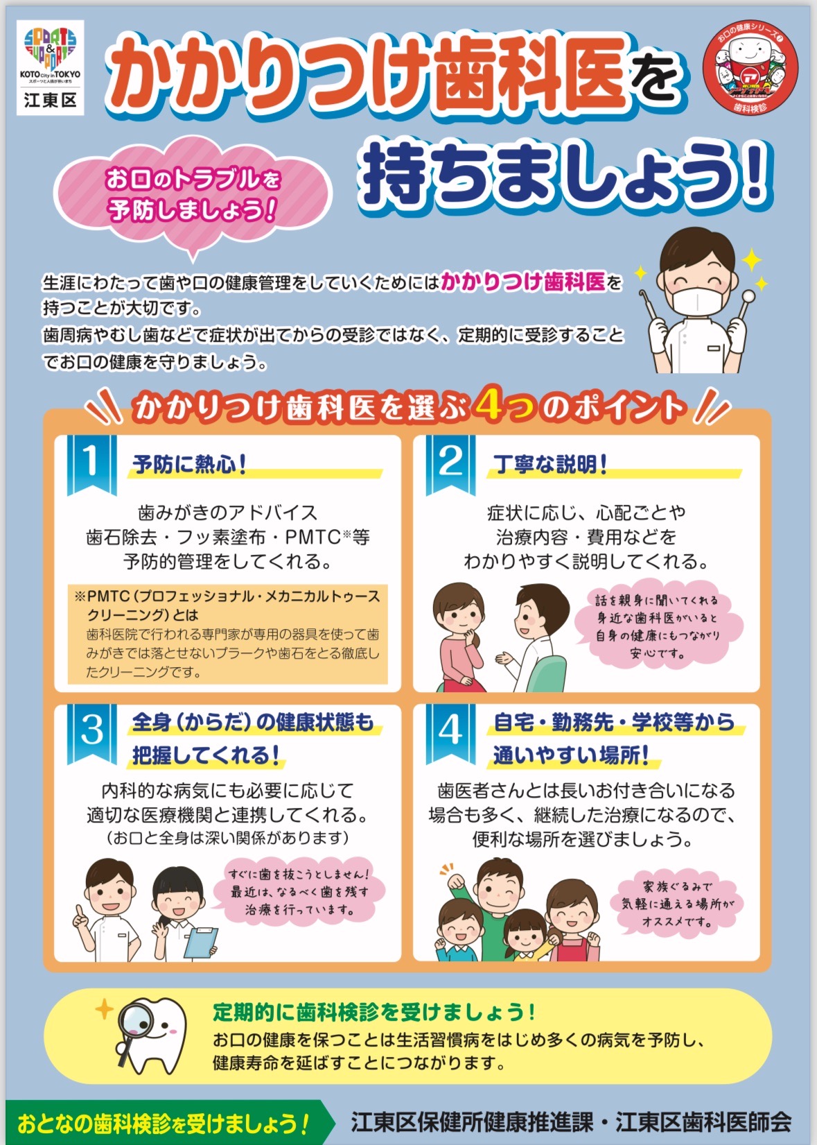 かかりつけ歯科医院のポスター