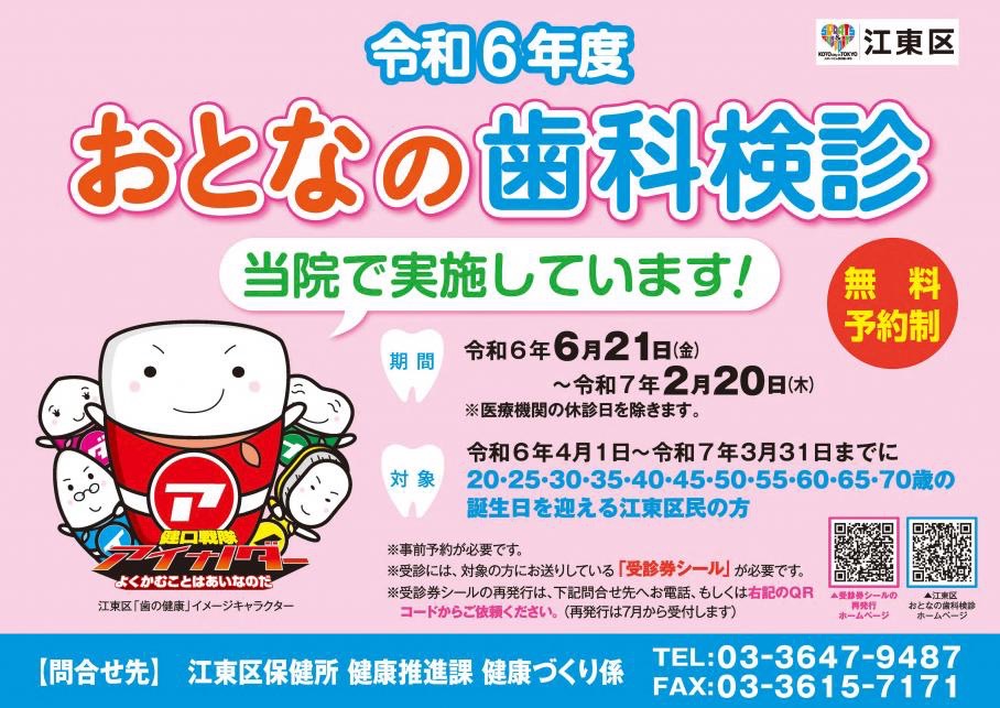 口の健康についてのポスター