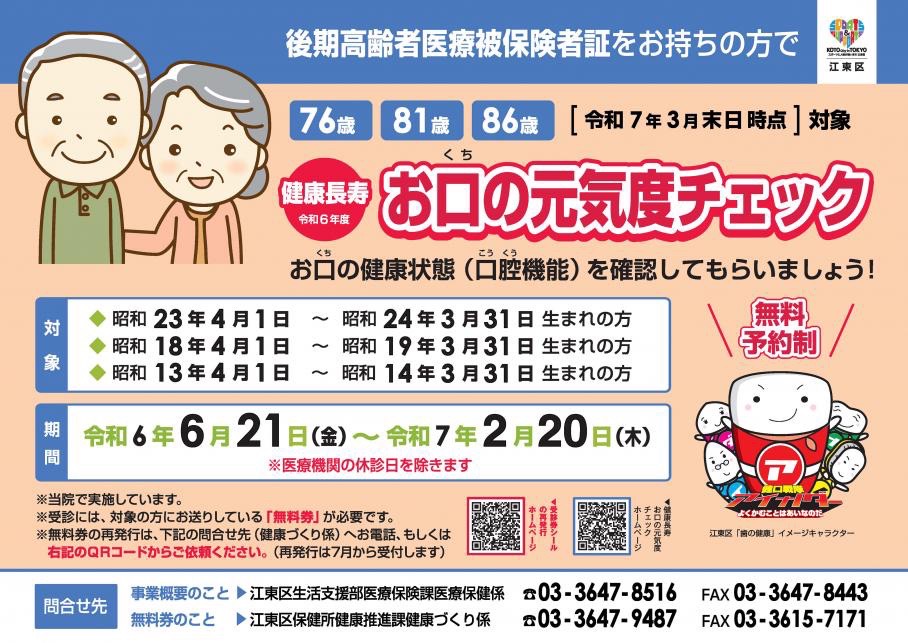 口の健康についてのポスター