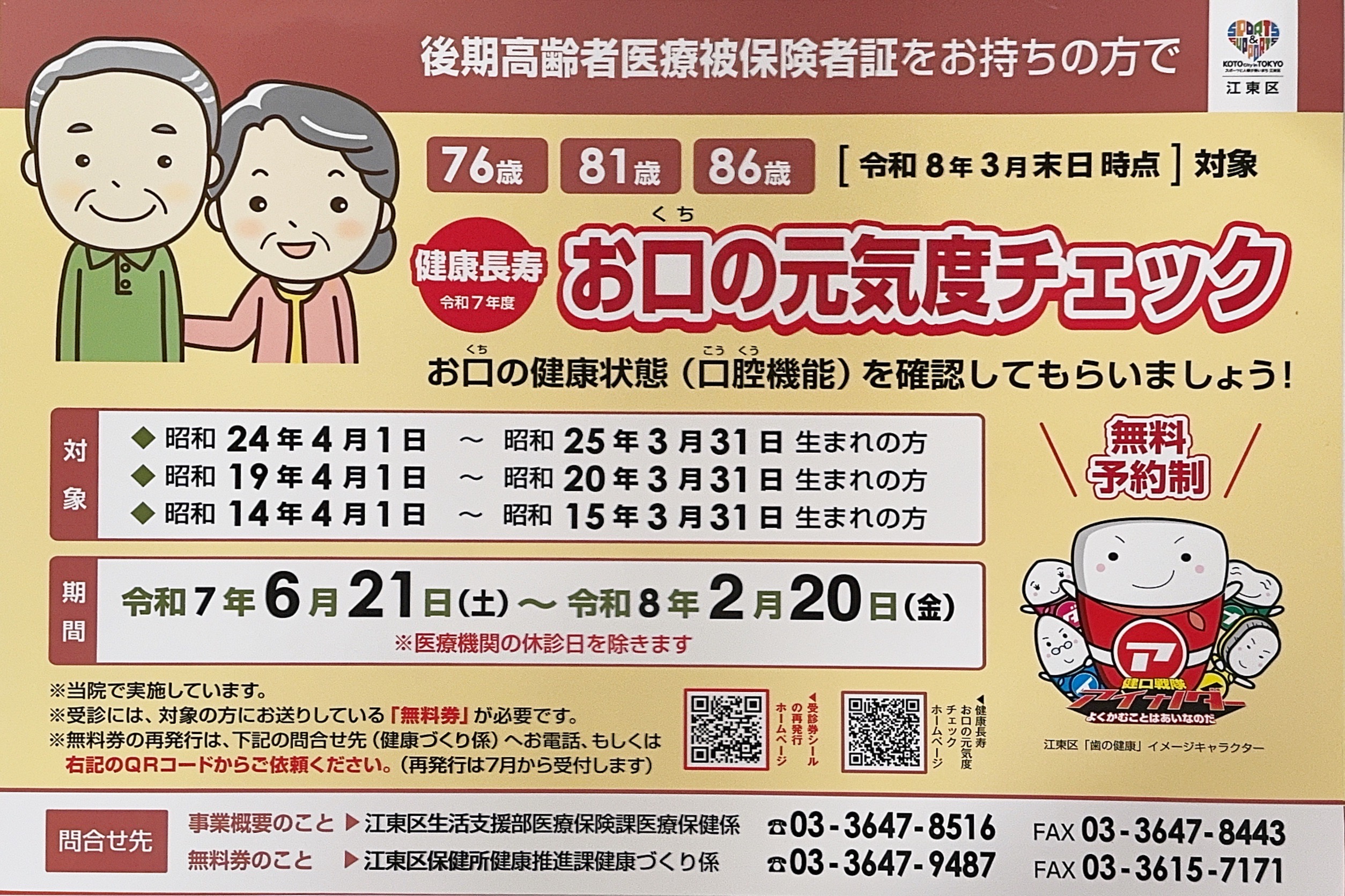 東京都歯科医師会からのお知らせのポスター