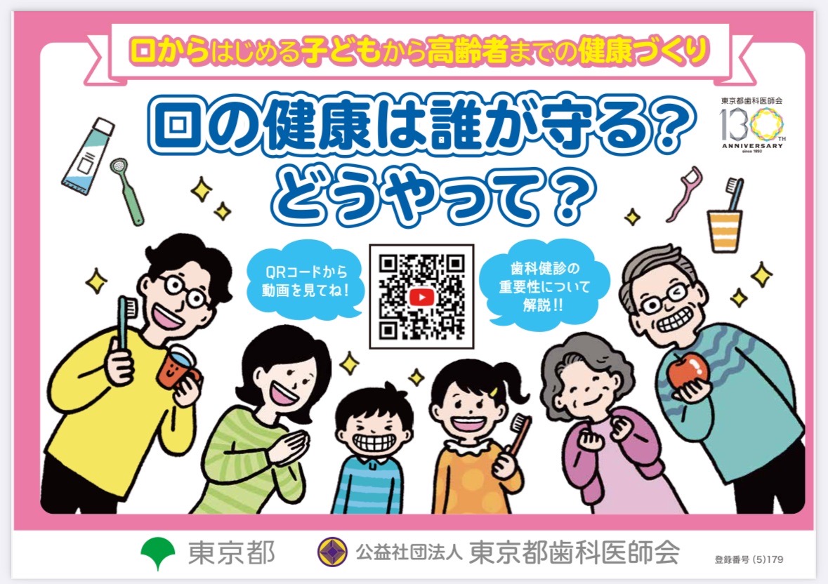 口の健康についてのポスター