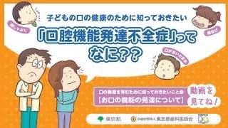 東京都歯科医師会からのお知らせのポスター